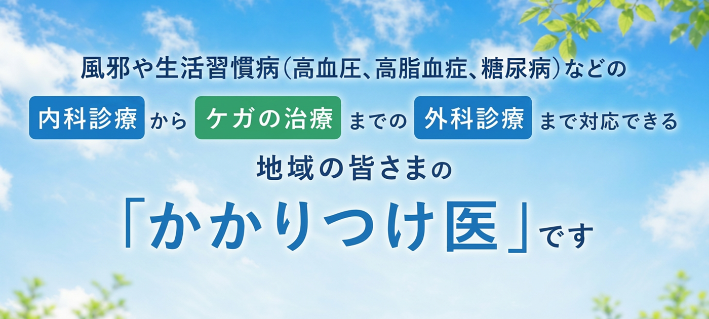 緒方会クリニック かかりつけ医 内科